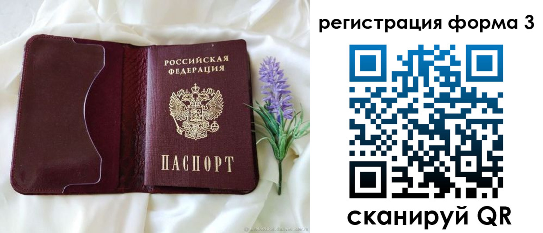 прописка для работы в Харовске
