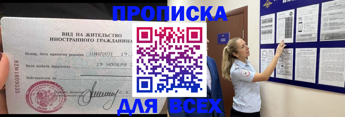 временная регистрация для школы в Харовске